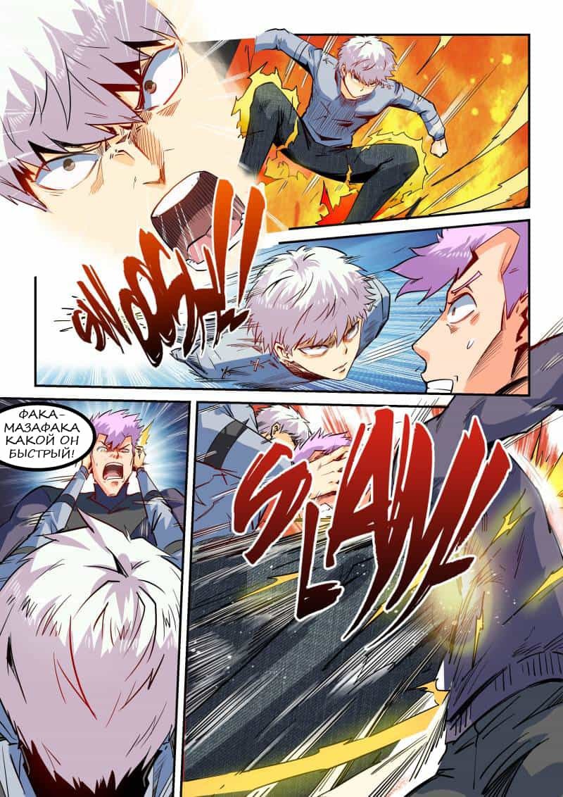 Манга Сорок тысяч лет культиваций - Глава 49 Страница 3