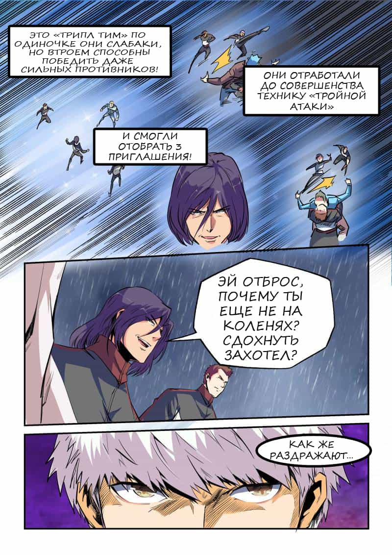 Манга Сорок тысяч лет культиваций - Глава 49 Страница 8