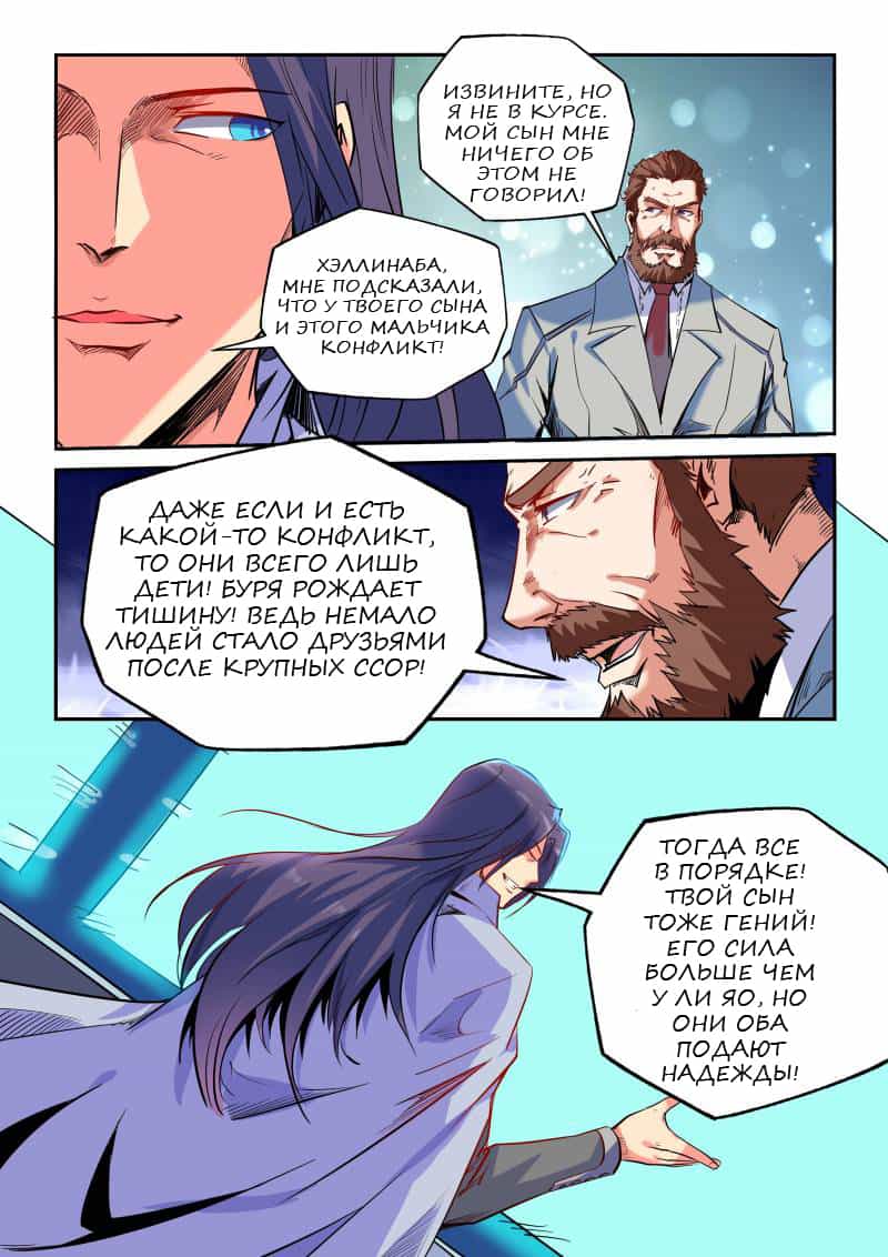 Манга Сорок тысяч лет культиваций - Глава 50 Страница 16