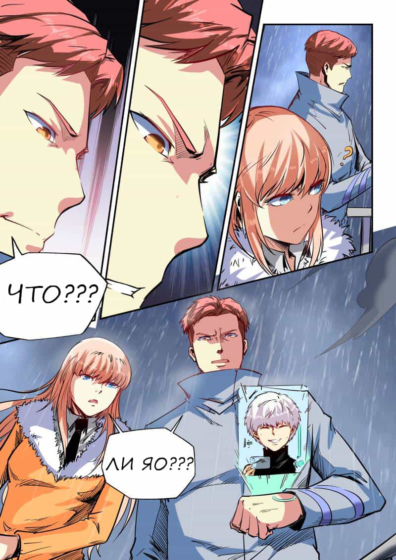 Манга Сорок тысяч лет культиваций - Глава 50 Страница 19