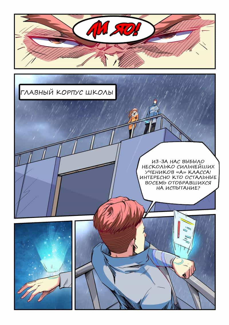 Манга Сорок тысяч лет культиваций - Глава 50 Страница 18