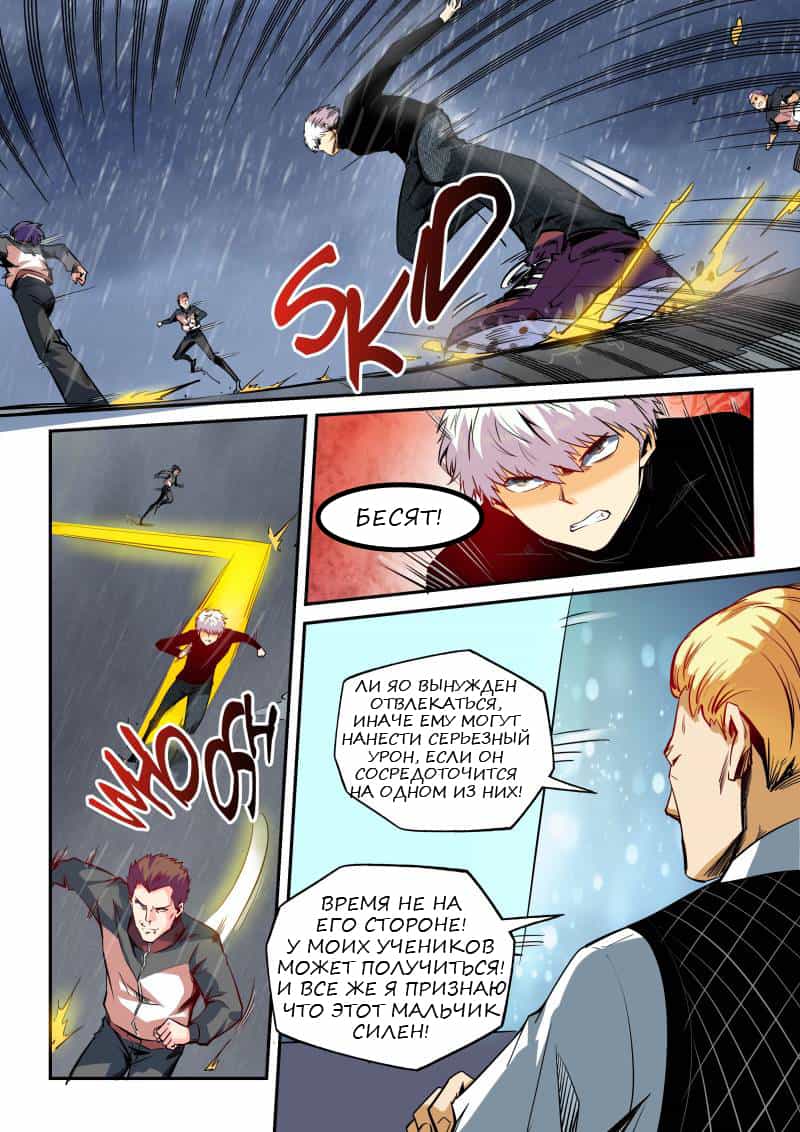 Манга Сорок тысяч лет культиваций - Глава 50 Страница 8