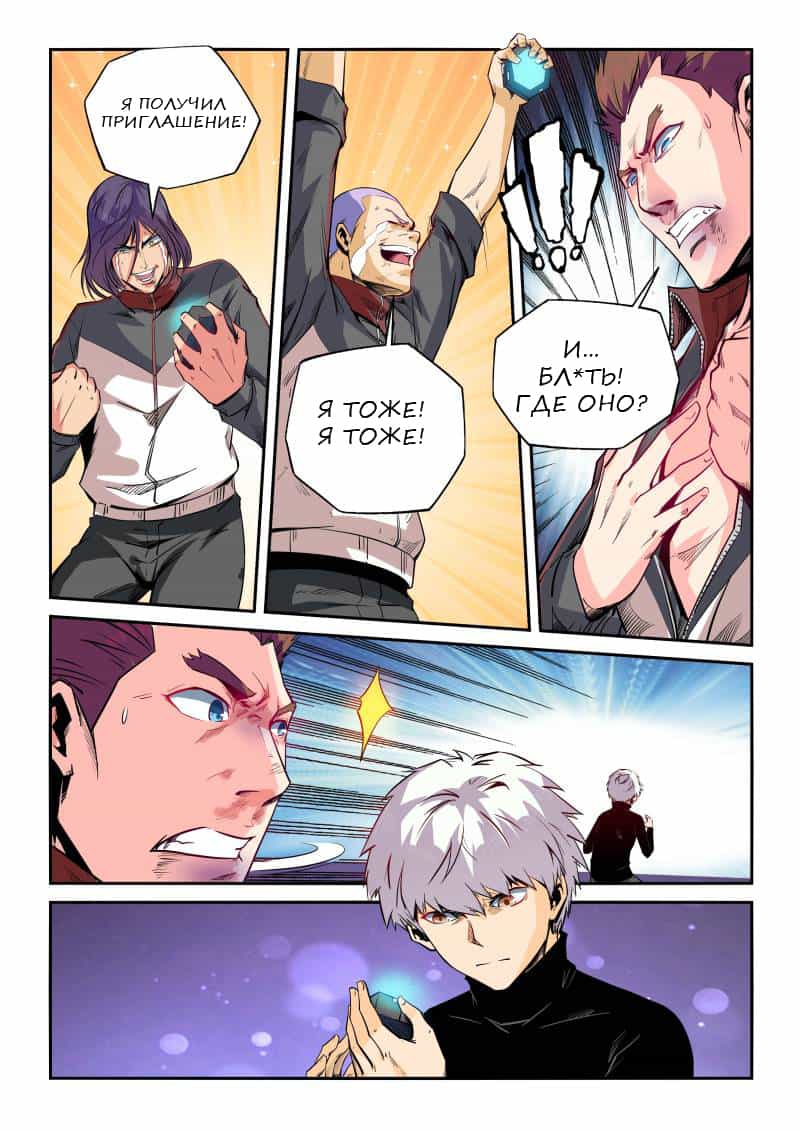 Манга Сорок тысяч лет культиваций - Глава 50 Страница 13