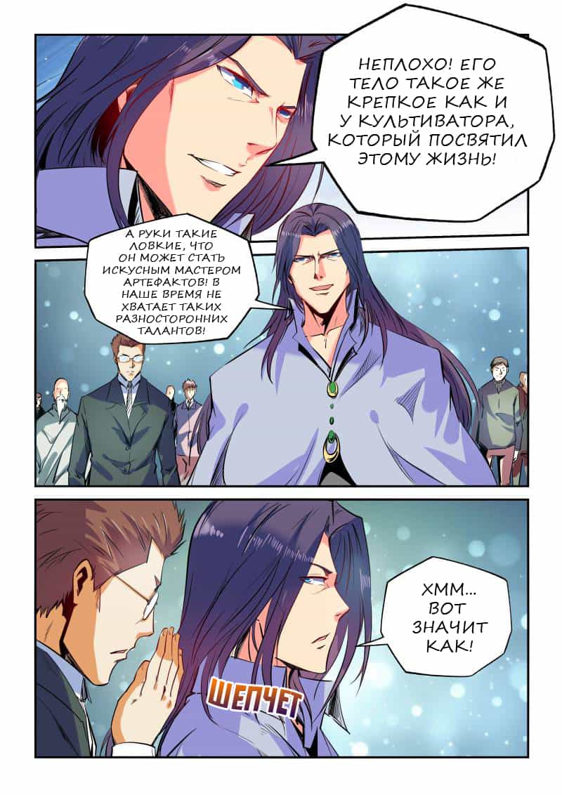 Манга Сорок тысяч лет культиваций - Глава 50 Страница 15