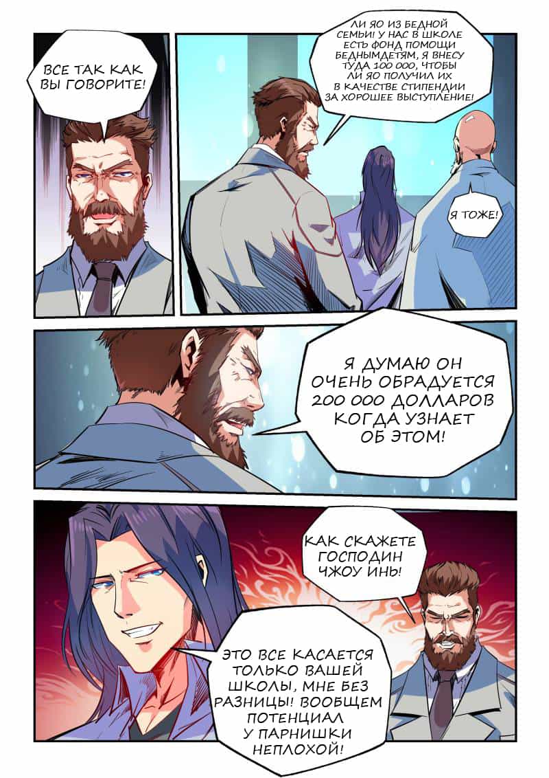 Манга Сорок тысяч лет культиваций - Глава 50 Страница 17