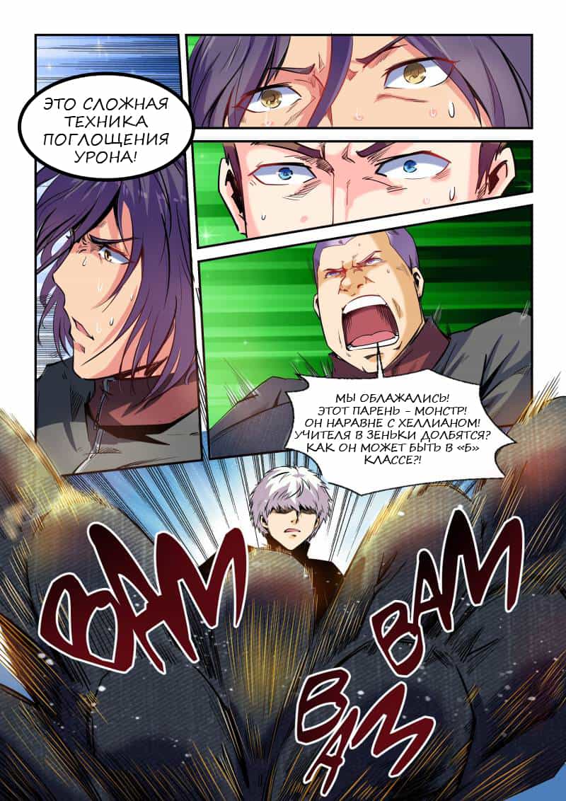 Манга Сорок тысяч лет культиваций - Глава 50 Страница 3