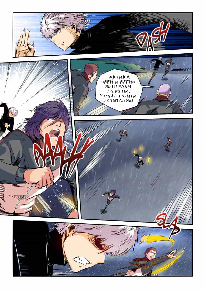 Манга Сорок тысяч лет культиваций - Глава 50 Страница 7