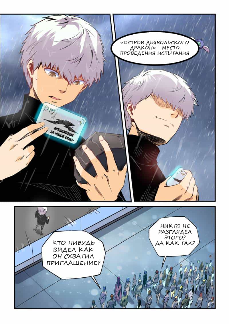 Манга Сорок тысяч лет культиваций - Глава 50 Страница 14