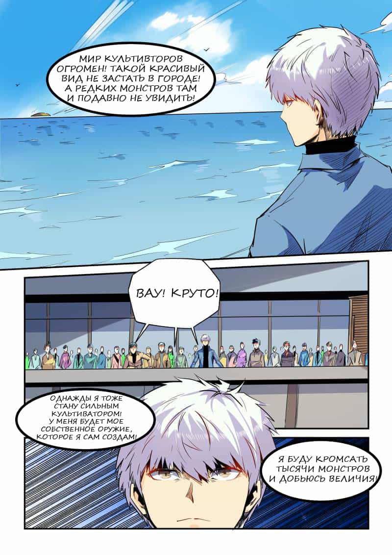 Манга Сорок тысяч лет культиваций - Глава 51 Страница 10