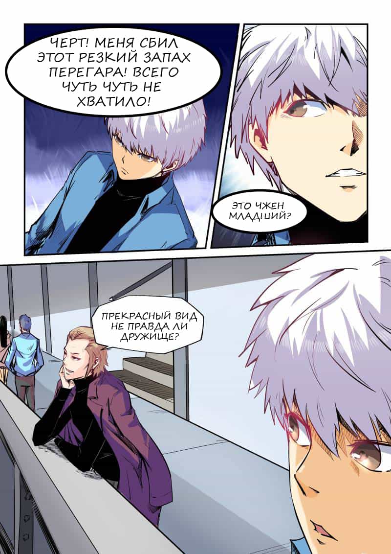 Манга Сорок тысяч лет культиваций - Глава 51 Страница 12