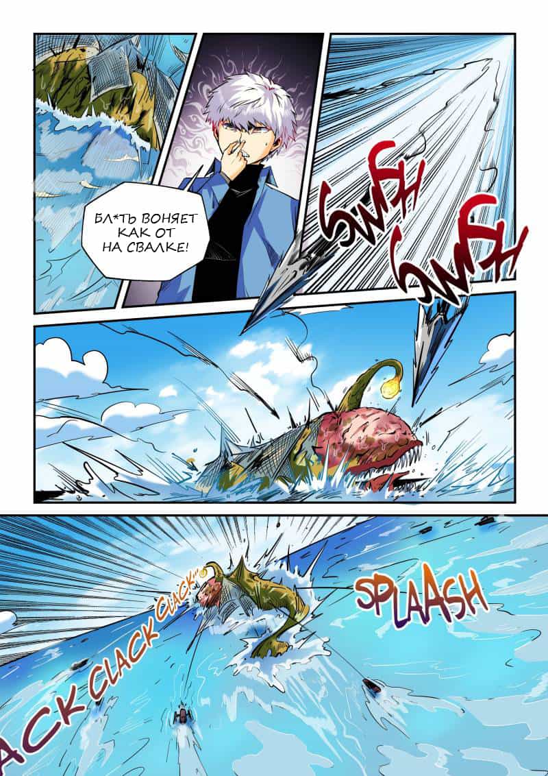 Манга Сорок тысяч лет культиваций - Глава 51 Страница 6