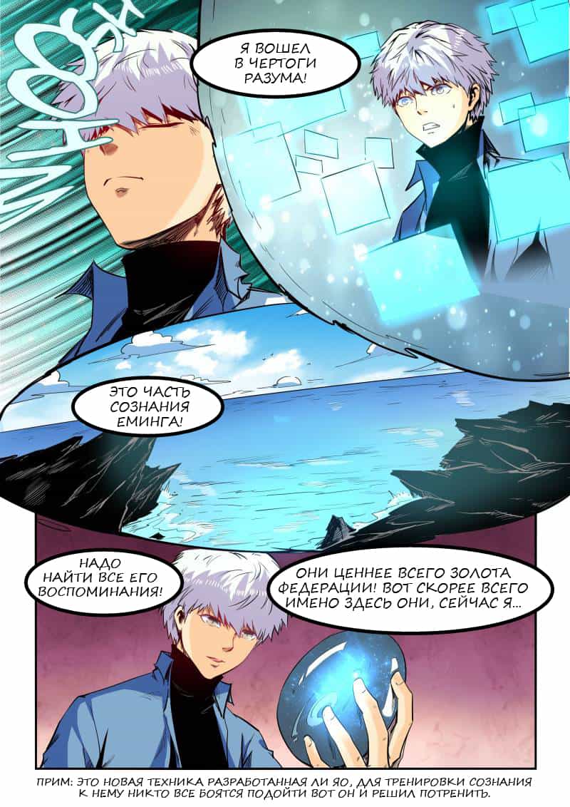 Манга Сорок тысяч лет культиваций - Глава 51 Страница 11