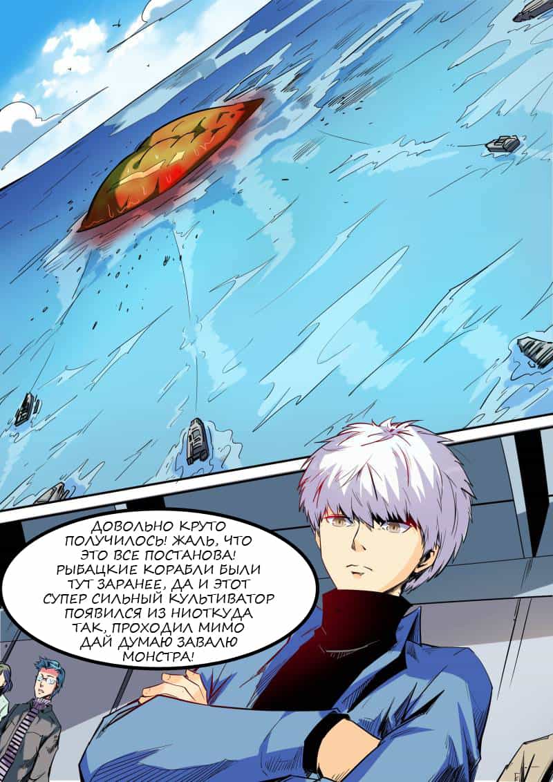 Манга Сорок тысяч лет культиваций - Глава 51 Страница 9