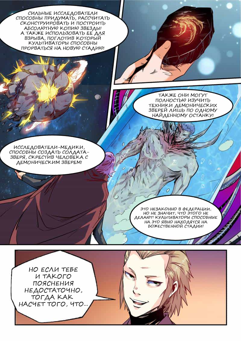 Манга Сорок тысяч лет культиваций - Глава 52 Страница 11