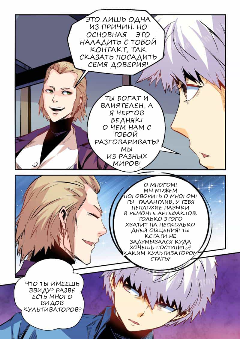 Манга Сорок тысяч лет культиваций - Глава 52 Страница 6