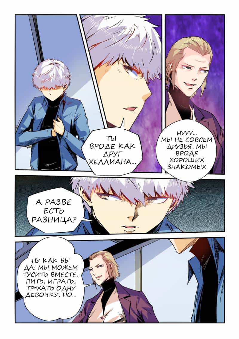 Манга Сорок тысяч лет культиваций - Глава 52 Страница 1