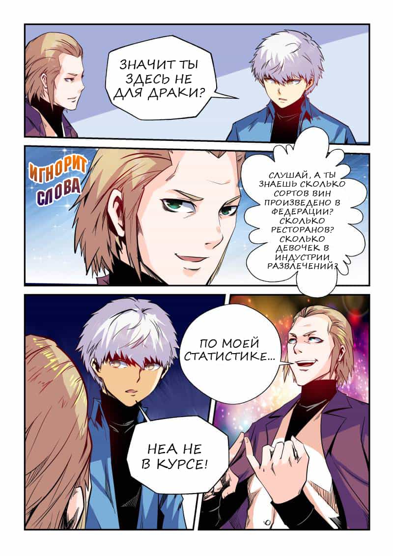 Манга Сорок тысяч лет культиваций - Глава 52 Страница 3