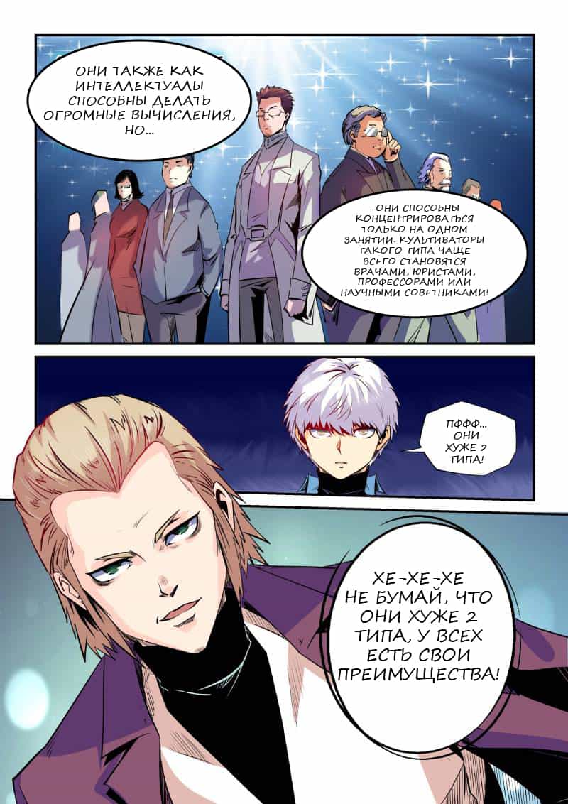 Манга Сорок тысяч лет культиваций - Глава 52 Страница 10