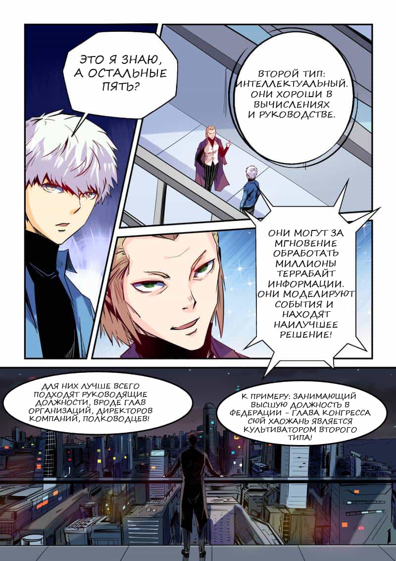 Манга Сорок тысяч лет культиваций - Глава 52 Страница 8