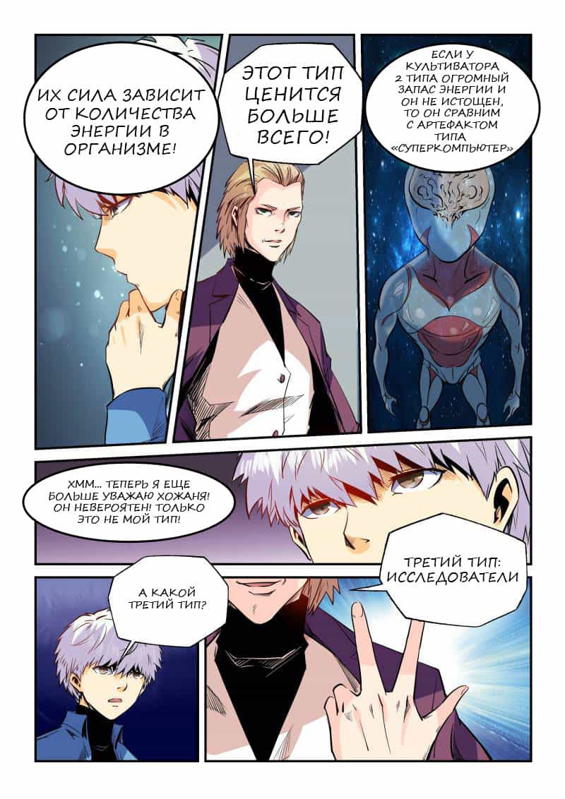 Манга Сорок тысяч лет культиваций - Глава 52 Страница 9
