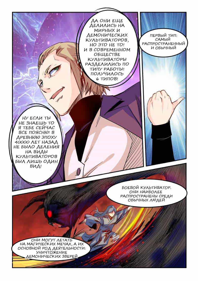Манга Сорок тысяч лет культиваций - Глава 52 Страница 7
