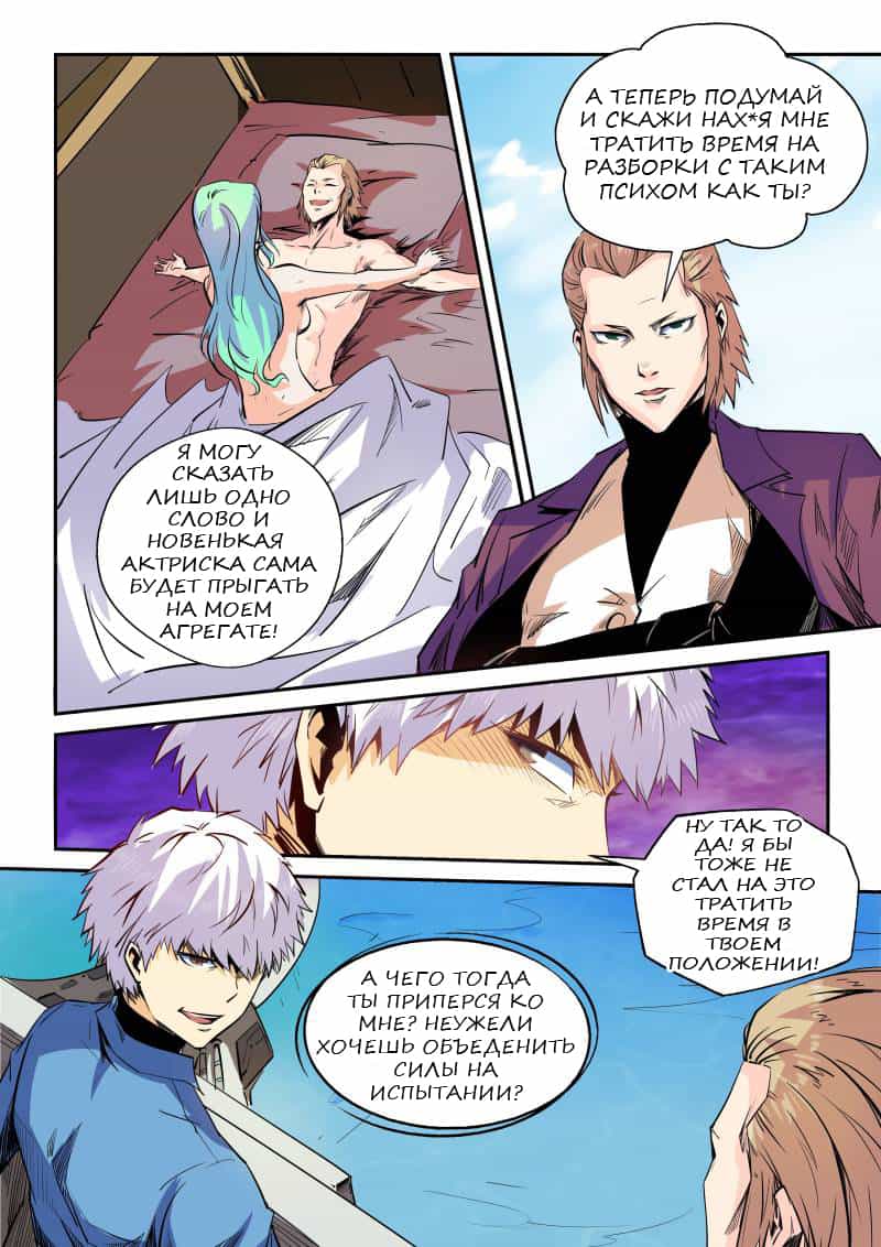 Манга Сорок тысяч лет культиваций - Глава 52 Страница 5