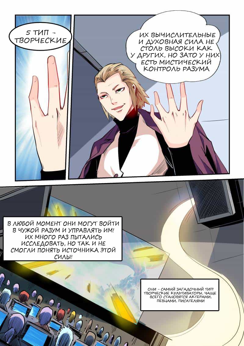 Манга Сорок тысяч лет культиваций - Глава 53 Страница 4