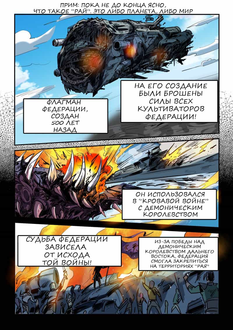 Манга Сорок тысяч лет культиваций - Глава 53 Страница 10