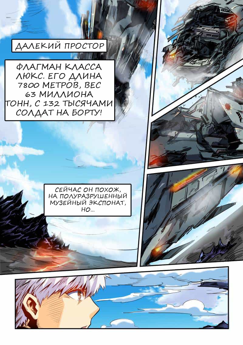Манга Сорок тысяч лет культиваций - Глава 53 Страница 9