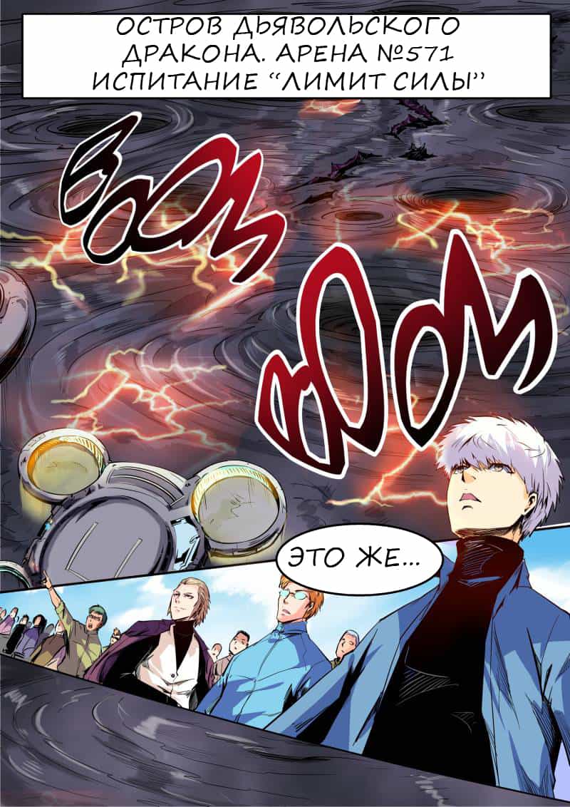 Манга Сорок тысяч лет культиваций - Глава 53 Страница 8