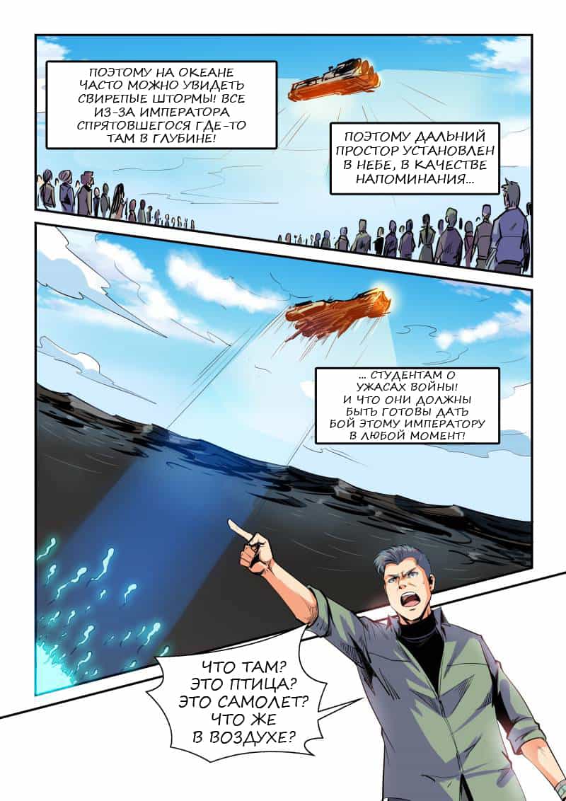 Манга Сорок тысяч лет культиваций - Глава 53 Страница 12