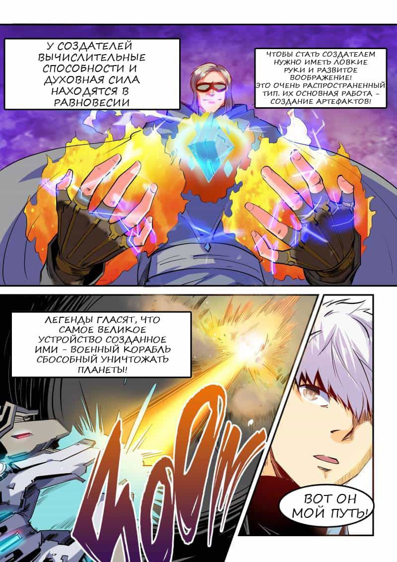 Манга Сорок тысяч лет культиваций - Глава 53 Страница 3