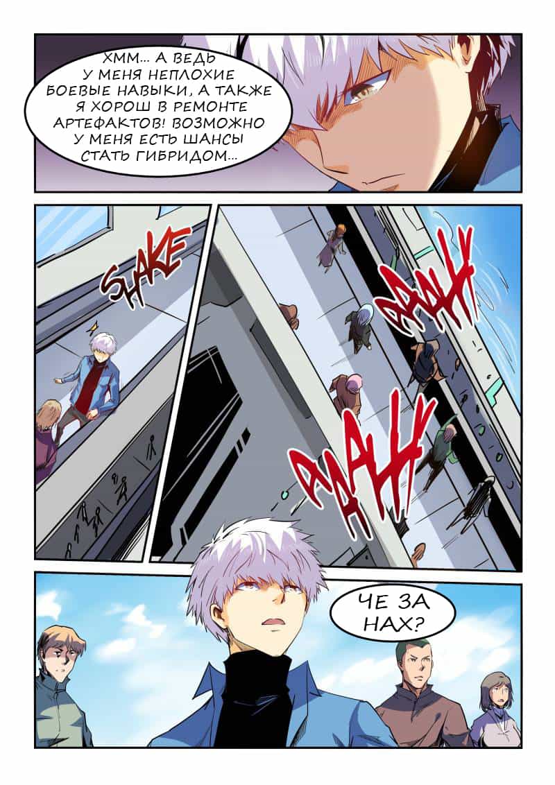 Манга Сорок тысяч лет культиваций - Глава 53 Страница 7