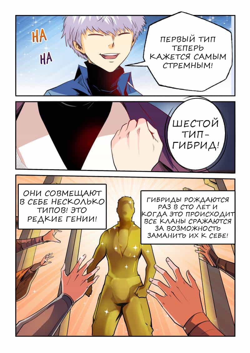 Манга Сорок тысяч лет культиваций - Глава 53 Страница 6