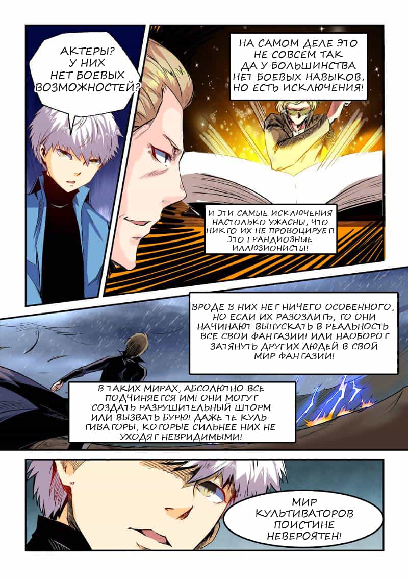 Манга Сорок тысяч лет культиваций - Глава 53 Страница 5