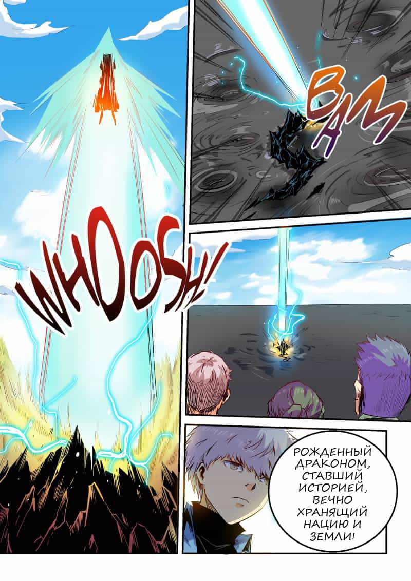 Манга Сорок тысяч лет культиваций - Глава 54 Страница 10