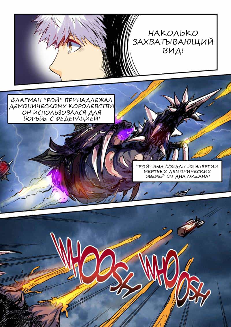 Манга Сорок тысяч лет культиваций - Глава 54 Страница 3