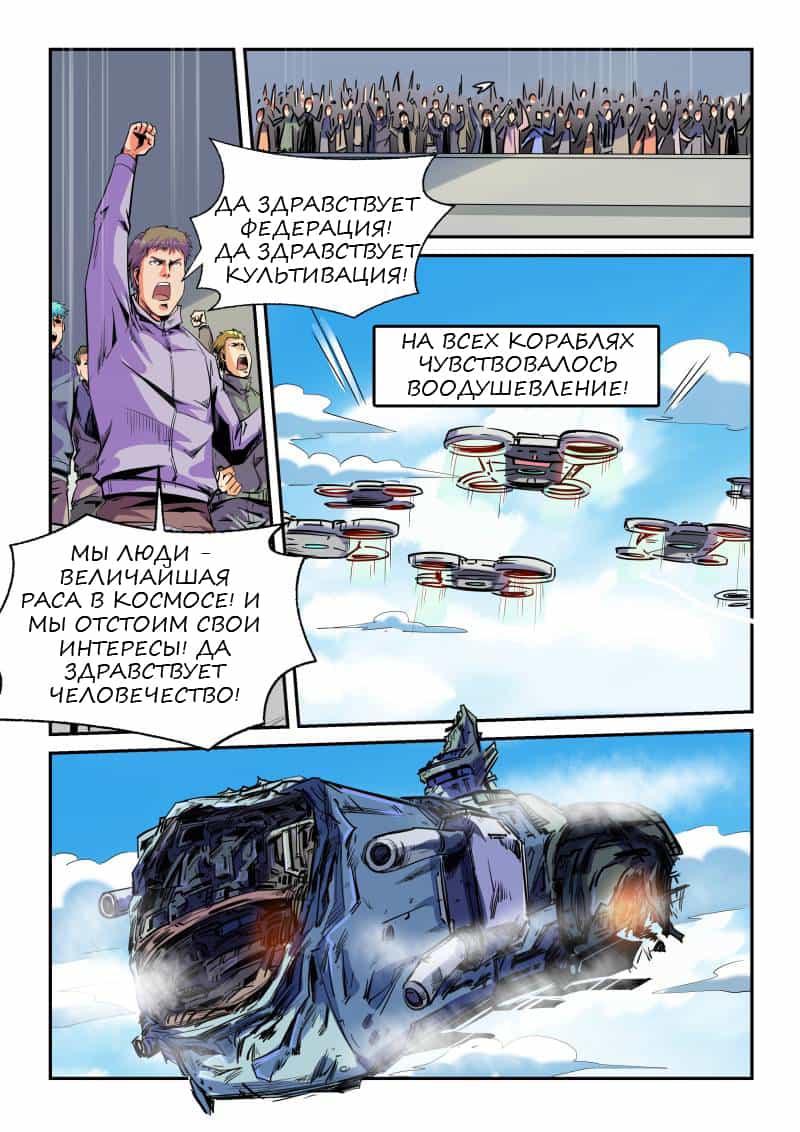 Манга Сорок тысяч лет культиваций - Глава 54 Страница 9