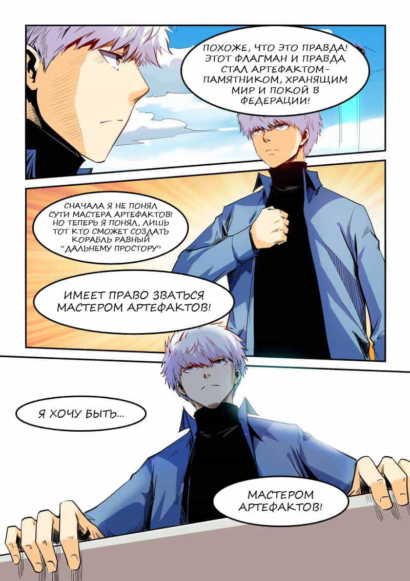 Манга Сорок тысяч лет культиваций - Глава 54 Страница 11