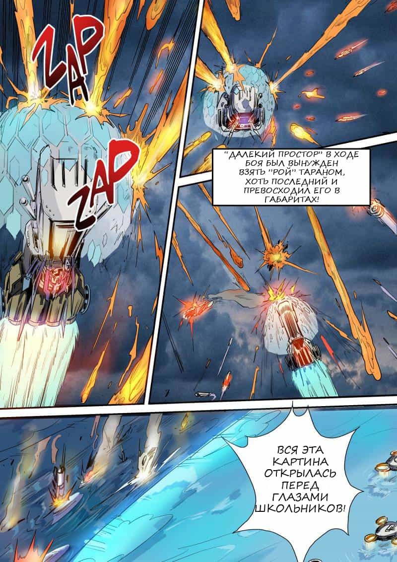 Манга Сорок тысяч лет культиваций - Глава 54 Страница 4