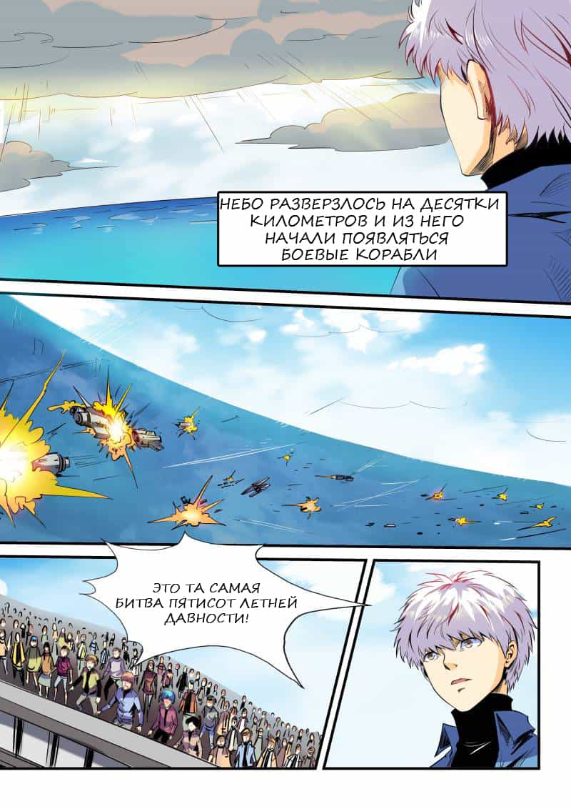 Манга Сорок тысяч лет культиваций - Глава 54 Страница 2