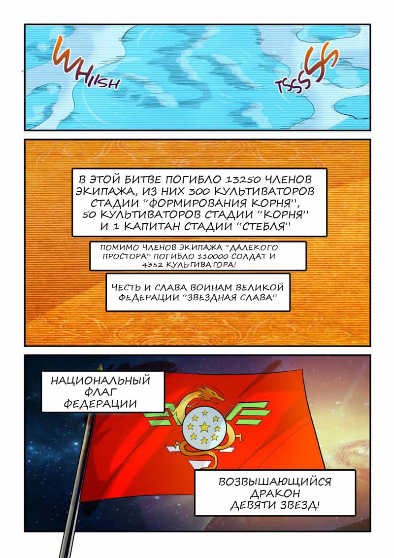 Манга Сорок тысяч лет культиваций - Глава 54 Страница 8