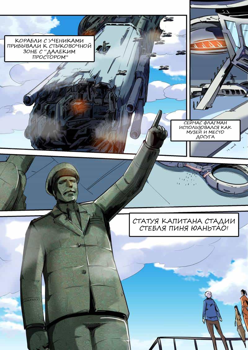 Манга Сорок тысяч лет культиваций - Глава 55 Страница 2