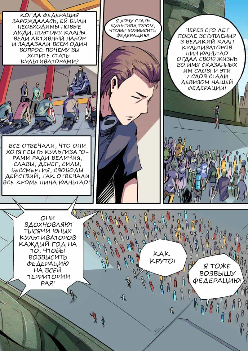 Манга Сорок тысяч лет культиваций - Глава 55 Страница 4