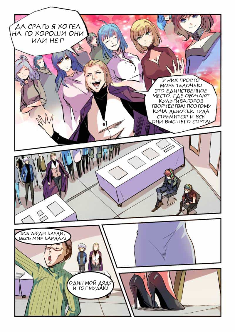 Манга Сорок тысяч лет культиваций - Глава 55 Страница 7