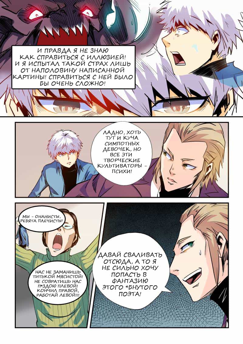 Манга Сорок тысяч лет культиваций - Глава 55 Страница 12