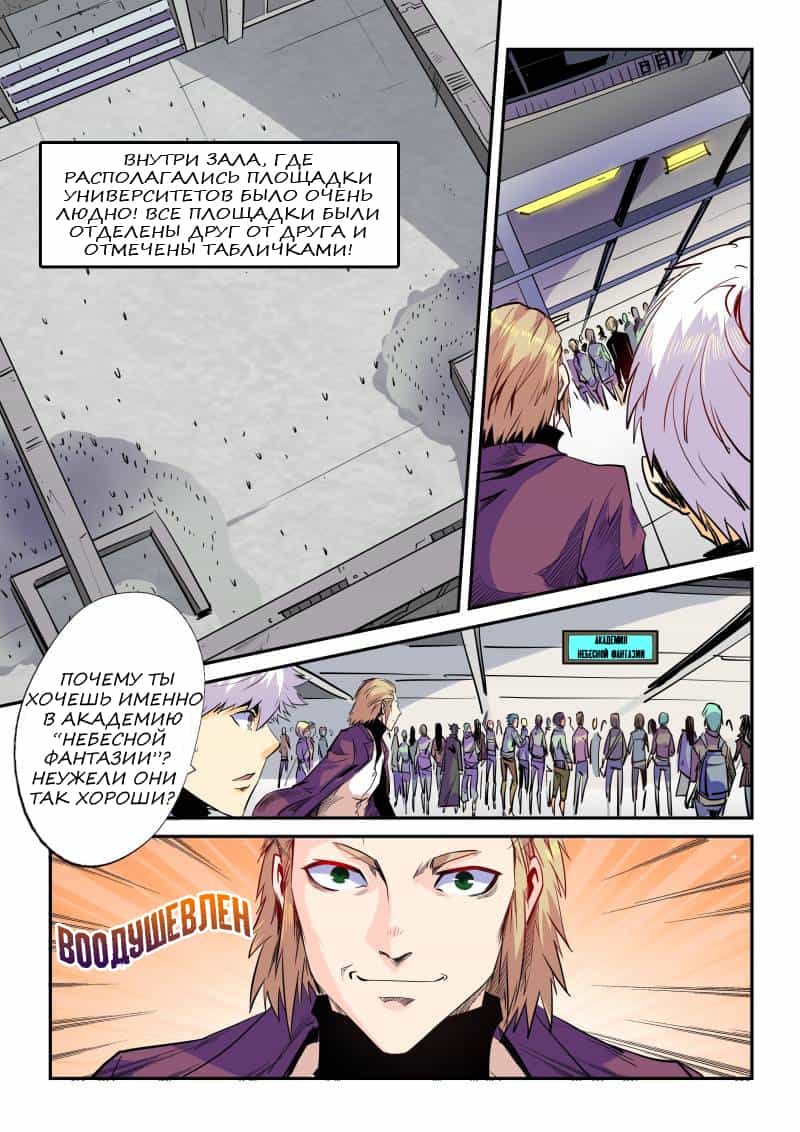 Манга Сорок тысяч лет культиваций - Глава 55 Страница 6