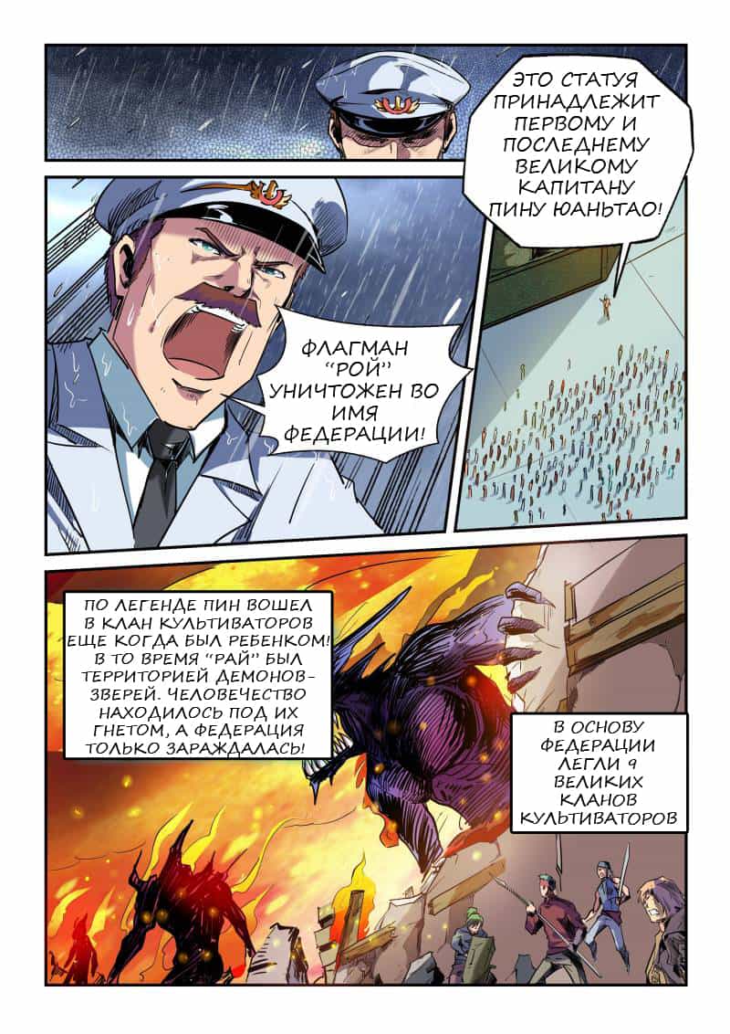 Манга Сорок тысяч лет культиваций - Глава 55 Страница 3