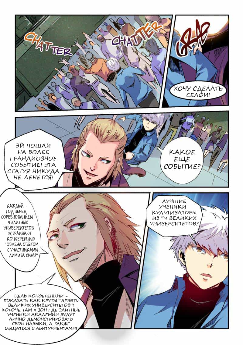 Манга Сорок тысяч лет культиваций - Глава 55 Страница 5