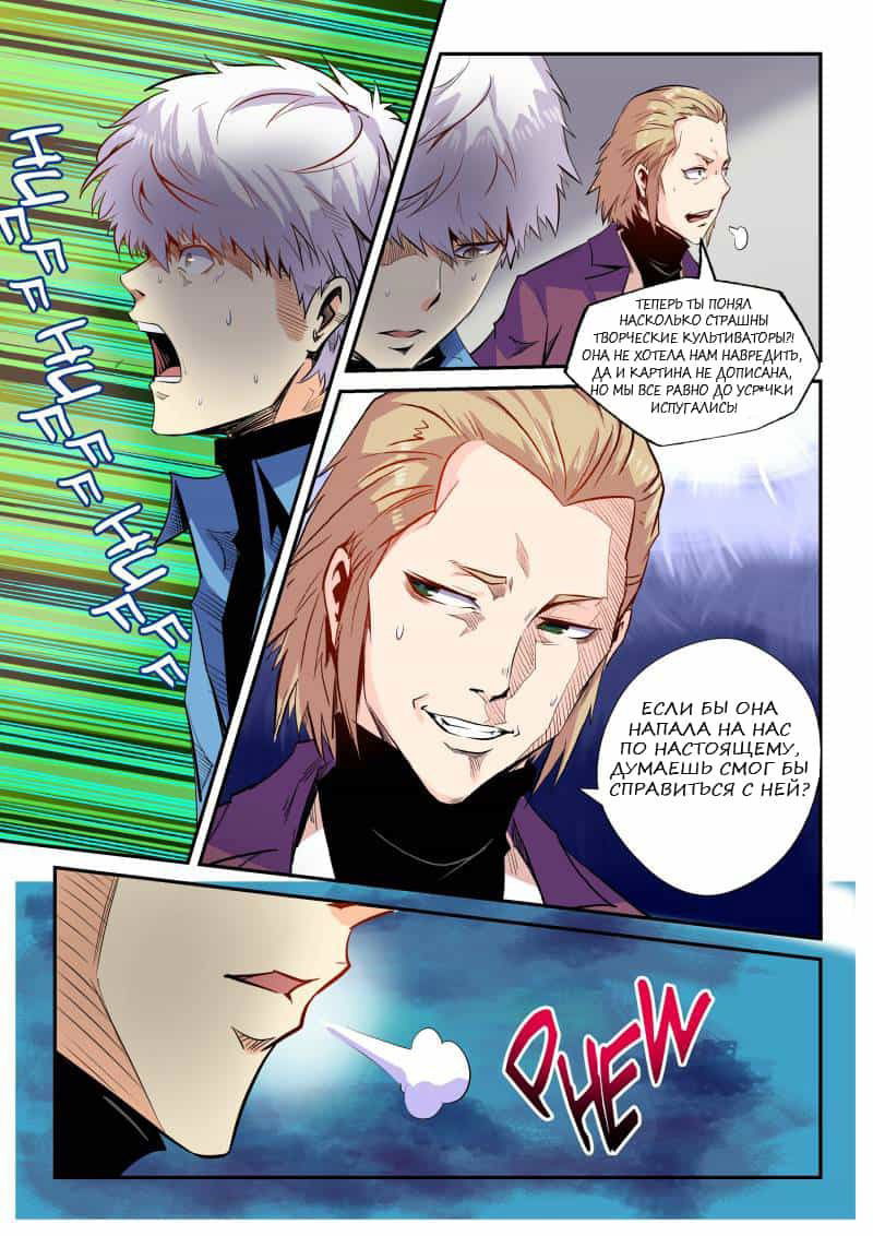 Манга Сорок тысяч лет культиваций - Глава 55 Страница 11